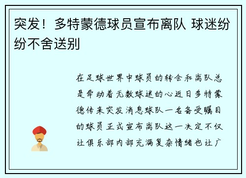 突发！多特蒙德球员宣布离队 球迷纷纷不舍送别