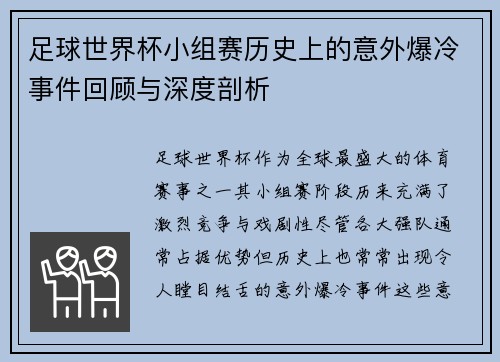 足球世界杯小组赛历史上的意外爆冷事件回顾与深度剖析